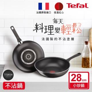 【Tefal 特福】法國製好食系列28CM不沾鍋炒鍋