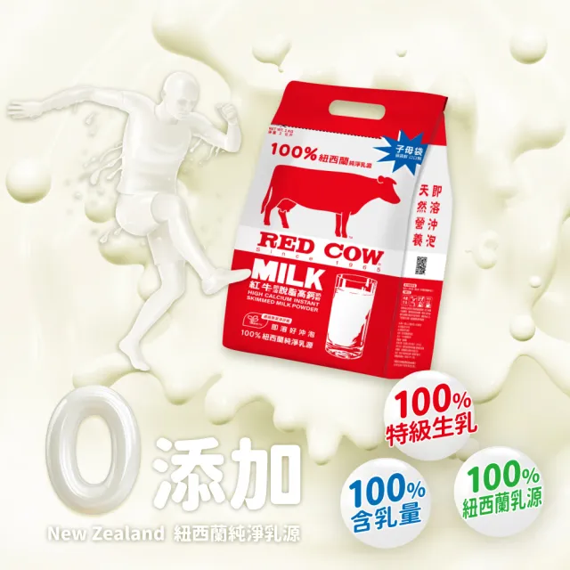 【RED COW 紅牛】官方直營 脫脂高鈣奶粉2kg