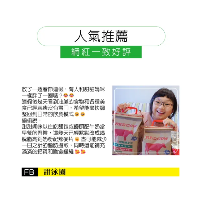 【RED COW 紅牛】官方直營 脫脂高鈣奶粉1.5kgX2袋(紐西蘭乳源/每日營養)