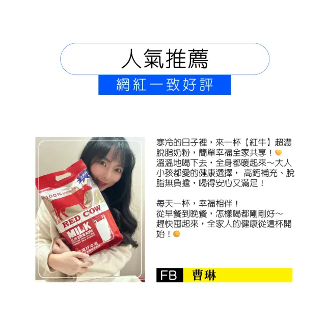 【RED COW 紅牛】官方直營 脫脂高鈣奶粉2kgX2袋
