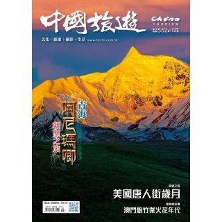 【momoBOOK】《中國旅遊》552期-2026年6月號(電子雜誌)