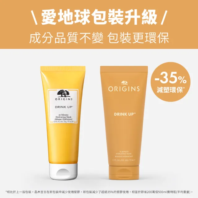 【ORIGINS 品木宣言】一飲而盡保濕面膜75ml(10分鐘看見水嫩透亮)
