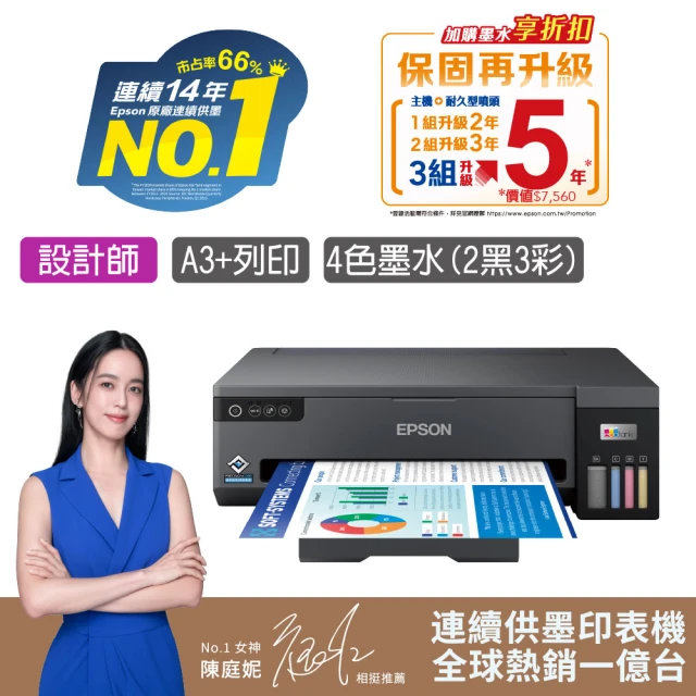 epson印表機墨水