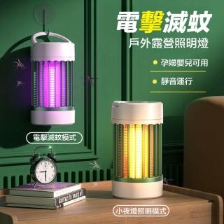 【Mass 生活好物】USB電擊滅蚊燈 紫光捕蚊燈 滅蚊燈 小夜燈 靜音捕蚊器 Type-C充電 吊掛式室內戶外適用