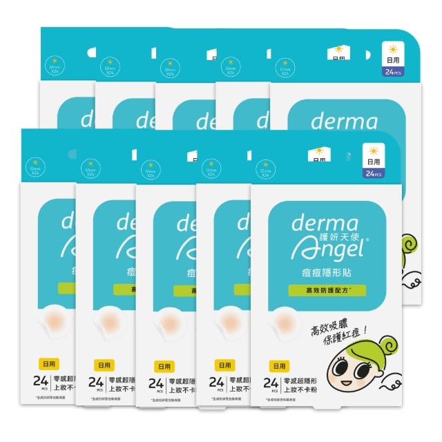 【derma Angel 護妍天使】獨家組-隱形痘痘貼 高效防護加強限定組10盒(高效防護水膠體24貼/盒)