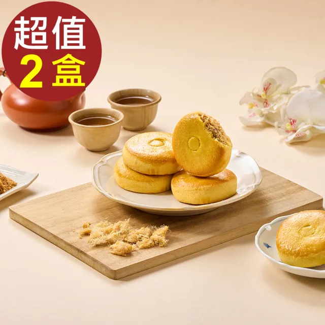 【CHAOBY 超比食品】真台灣味-原味肉鬆餅8入禮盒X2盒(30gx8個/盒)