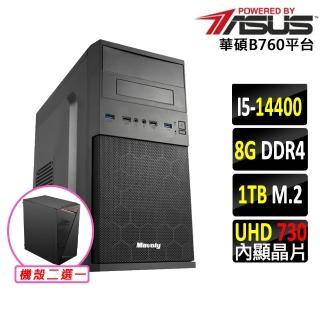 【華碩平台】I5 十核 {鑠心彈II}文書機(i5-14400/B760/8G D4/1TB)