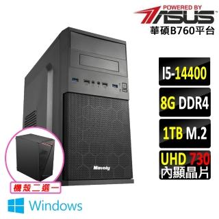 【華碩平台】I5 十核 Win11 {鑠心彈II W}文書機(i5-14400/B760/8G D4/1TB)