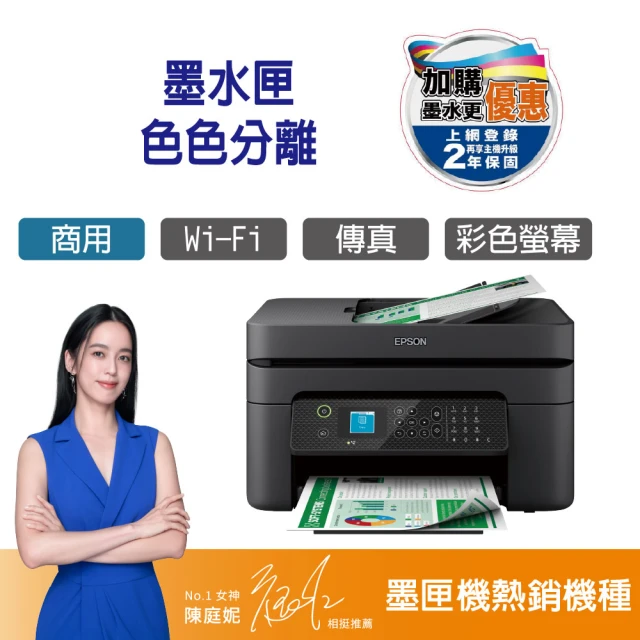 噴墨印表機