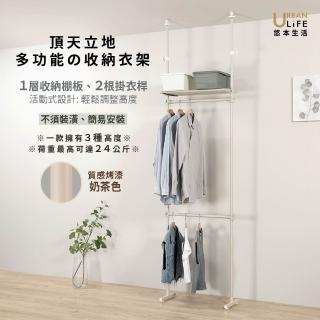 【URBAN LiFE 悠本生活】頂天立地收納衣架 (雙層掛衣架 頂天立地棚架 頂天立地玄關架 工業風頂天衣架)