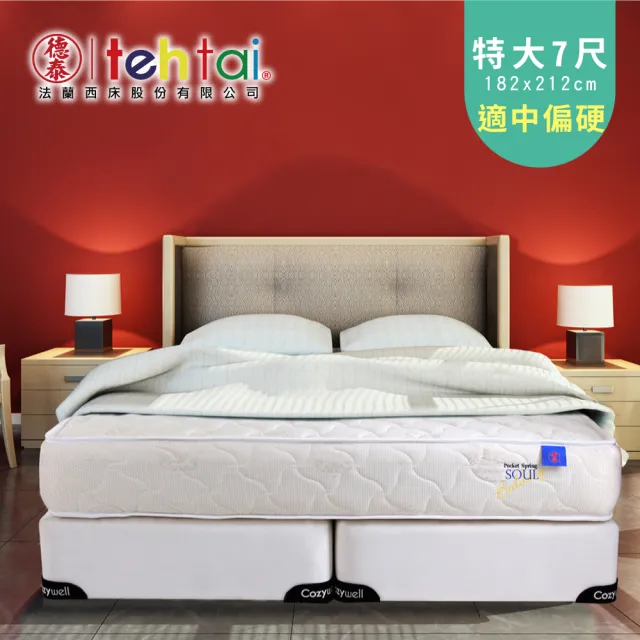 【德泰法蘭西床】索歐系列 頂級飯店獨立筒 彈簧床墊-特大7尺
