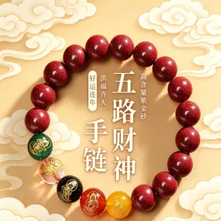 【佰財水晶珠寶】10mm天然高含量紫金砂五路財神手串