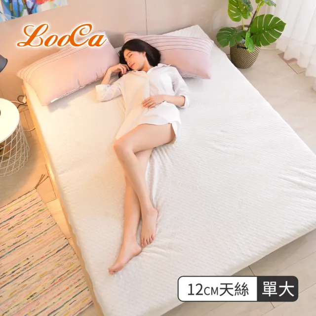 【LooCa】單大3.5尺 天絲12cm記憶床墊105x188cm｜宿舍床墊推薦