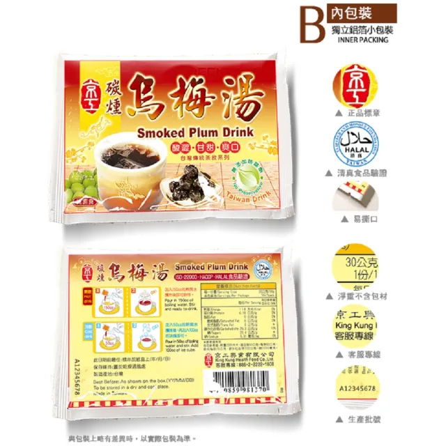 【京工養生館】碳燻烏梅湯(30gx30包/盒)