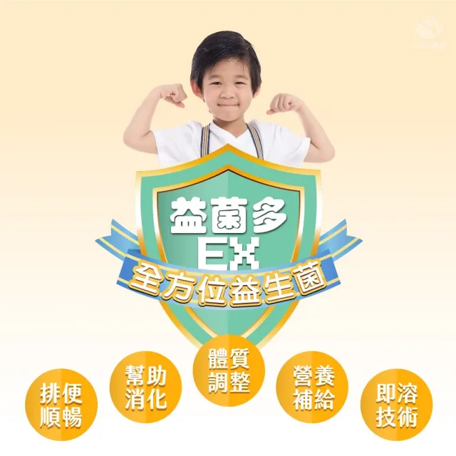 【JoyHui 佳悅】益菌多EX升級版1盒(共30包、PS腦磷脂+BC198乳酸菌+兒童益生菌)