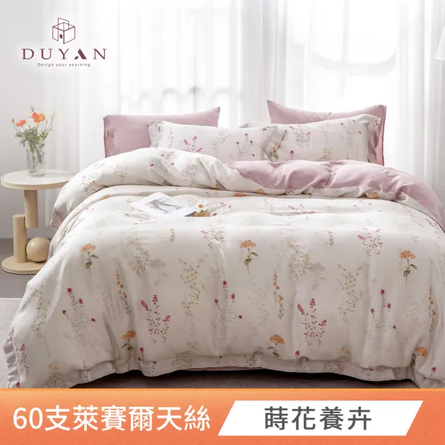 【DUYAN 竹漾】60支100%天絲 雙人鋪棉兩用被套 / 多款任選 6x7(天絲被套 兩用被 被單 涼被 涼感被套)