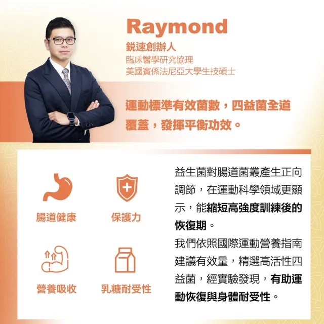 【RACE ON】鋭速 標沛益生菌 60顆/瓶(國際運動標準Ｘ雙重防護配方 2倍存活力* 有效定殖 一天1顆16元)