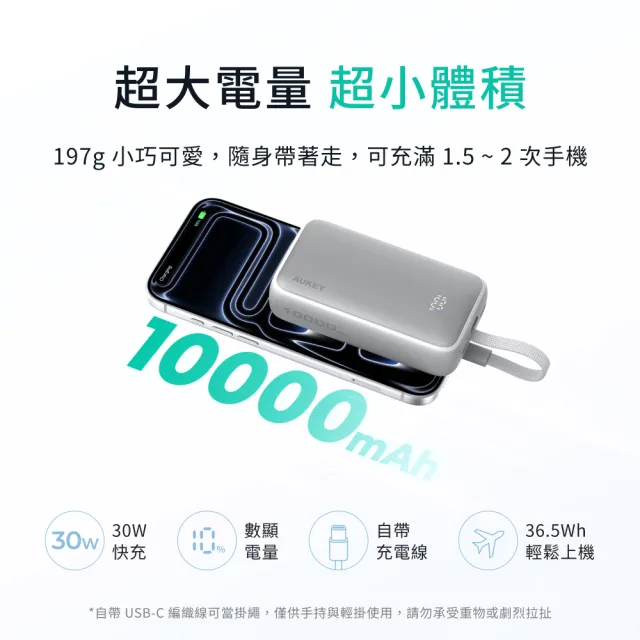 【AUKEY】小冰棒 10000mAh 30W 自帶線行動電源 (PB-Y61)