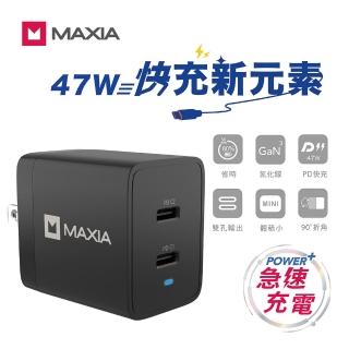 【MAXIA】氮化鎵GaN 47W雙孔USB-C充電器(支援iPhone17/16快充/MPC-A47W/45W)