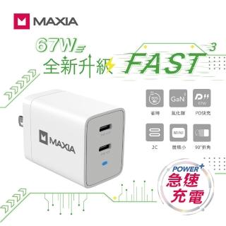 【MAXIA】氮化鎵GaN 67W雙孔USB-C充電器(支援iPhone17/16快充/MPC-A67W/65W)