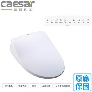 【CAESAR 凱撒衛浴】3D噴頭旗艦款溫水洗淨便座(TAF220 基本安裝)