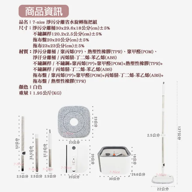 【7Nice】淨污分離省水旋轉拖把組(洗脫一體 一桶搞定)