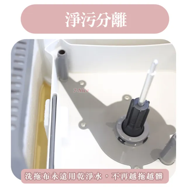 【7Nice】淨污分離省水旋轉拖把組(洗脫一體 一桶搞定)