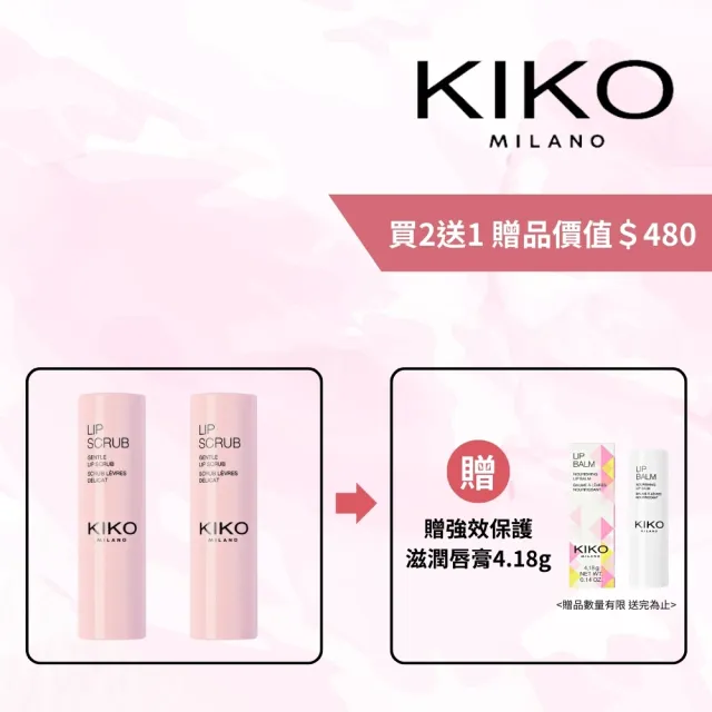 【KIKO MILANO】唇部修復磨砂膏4.2g x 2件組合(唇部磨砂膏/唇部去角質/潤唇膏/護唇膏/唇膏/唇膜)