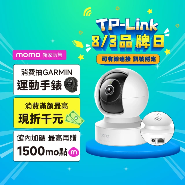 tplink監視器