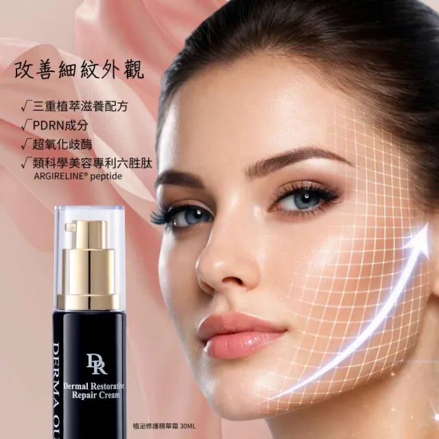 【Derma Ouxis 歐希施】植泌煥新精華霜 30ml