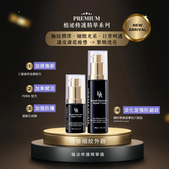 【Derma Ouxis 歐希施】植泌煥新精華霜 30ml