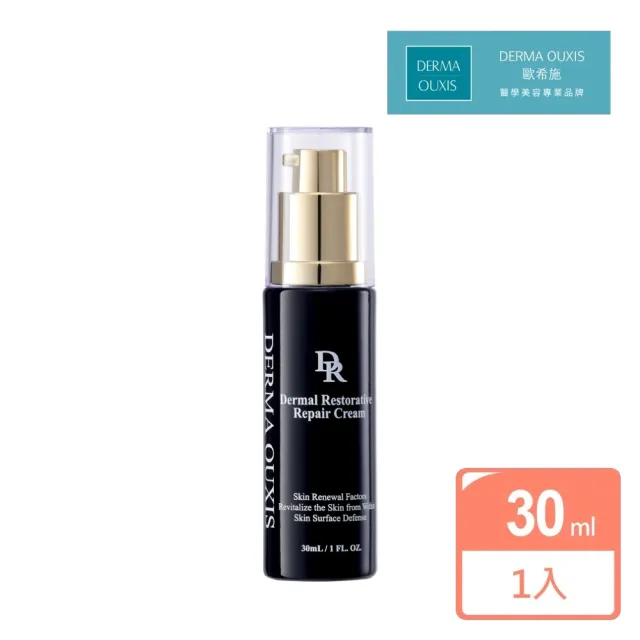 【Derma Ouxis 歐希施】植泌煥新精華霜 30ml