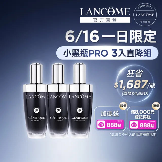 【LANCOME 蘭蔻】官方直營 超極限肌因賦活露50ml 三入組(LANCOME)