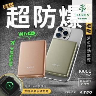 【台隆手創館】KINYO 超防爆 全固態磁吸薄型行動電源