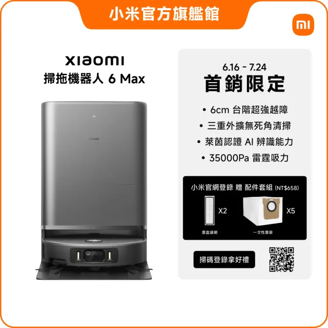 【小米】官方旗艦館 Xiaomi 掃拖機器人 6 Max(滾筒掃拖機/萊茵AI避障/35000Pa吸力/6cm跨台階/自清潔)