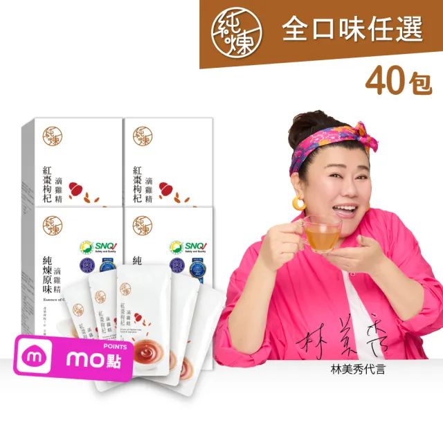 【純煉】滴雞精60mlx10入x4盒 共40入(原味/紅棗/九尾草/龜鹿/黃金蜆/益母草/膠原)林美秀代言