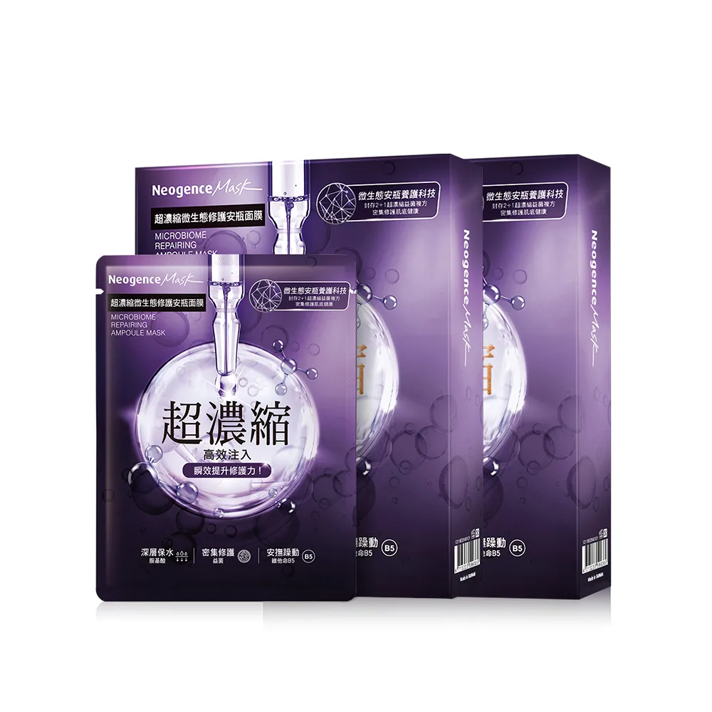 【Neogence 霓淨思】超濃縮微生態修護安瓶面膜4片/盒-2入