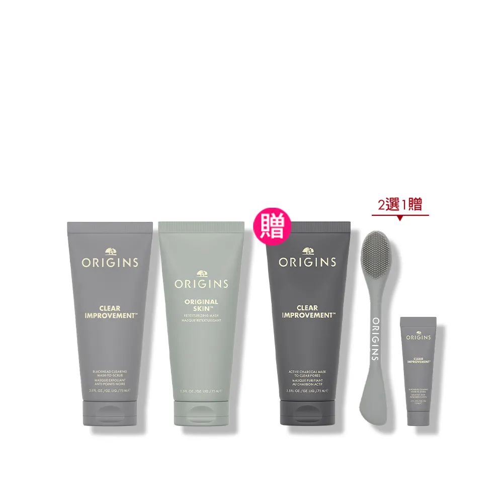 【ORIGINS 品木宣言】零黑粉拋光面膜(粉美肌面膜75ml+0黑粉面膜75ml)