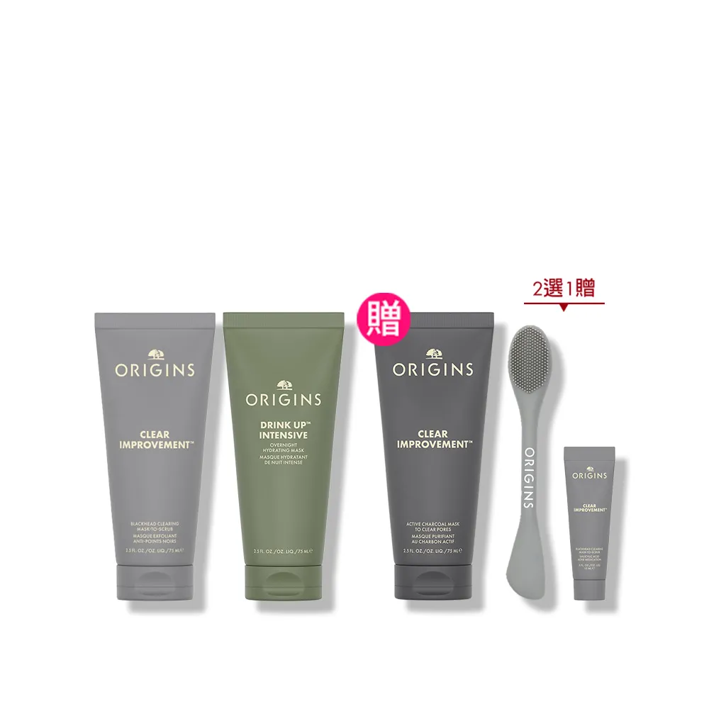 【ORIGINS 品木宣言】零黑粉滋潤面膜組(滋潤面膜75ml+0黑粉面膜75ml)