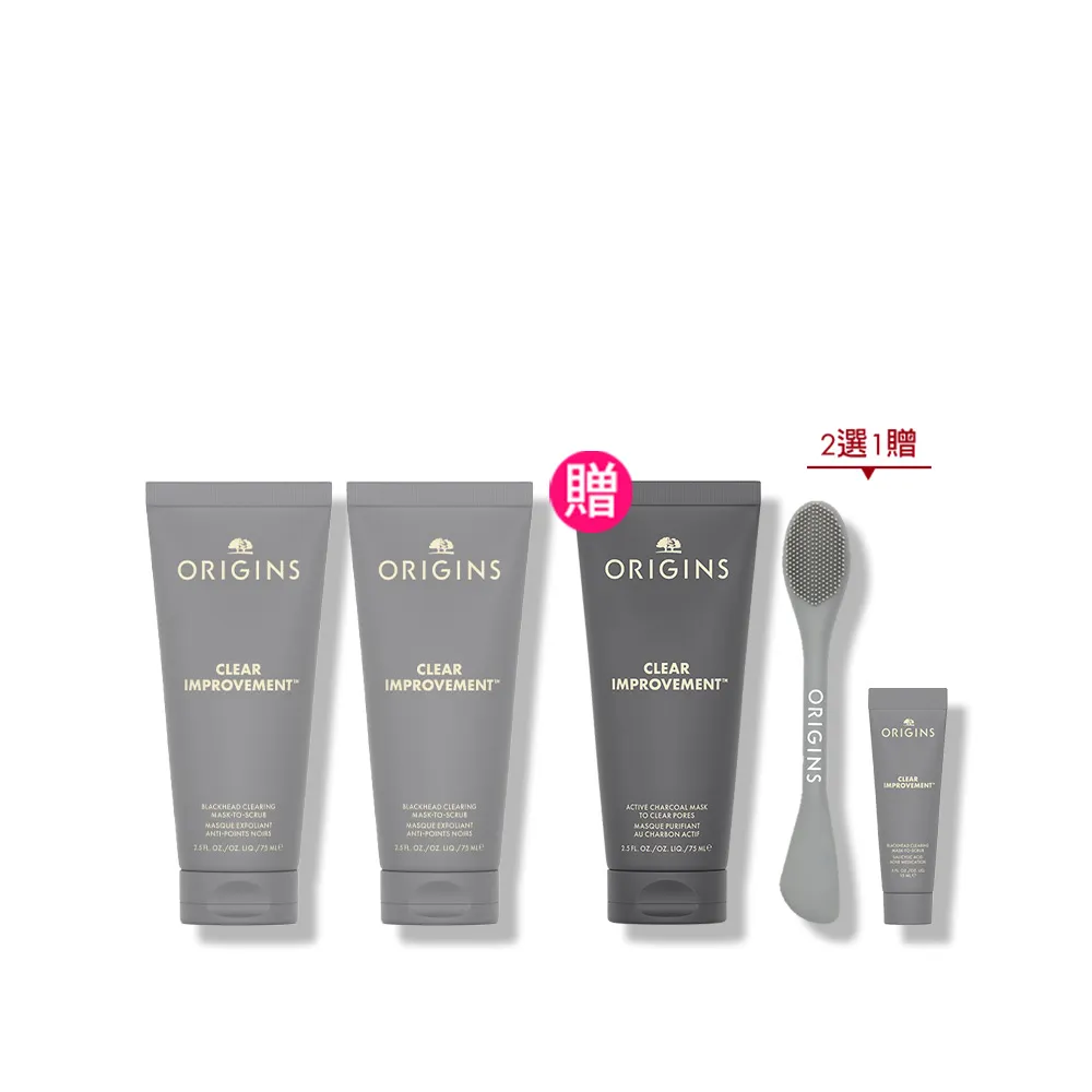 【ORIGINS 品木宣言】零黑粉去角質面膜雙組(0黑粉面膜75mlx2)