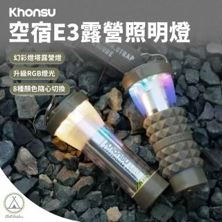 【Chill Outdoor】Khonsu空宿 G3塔燈RGB版 (含燈+燈罩+掛帶+燈套+支架)