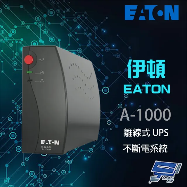 【EATON 伊頓】昌運監視器 A-1000(A1000)離線式 1KVA 110V UPS不斷電系統 黑色