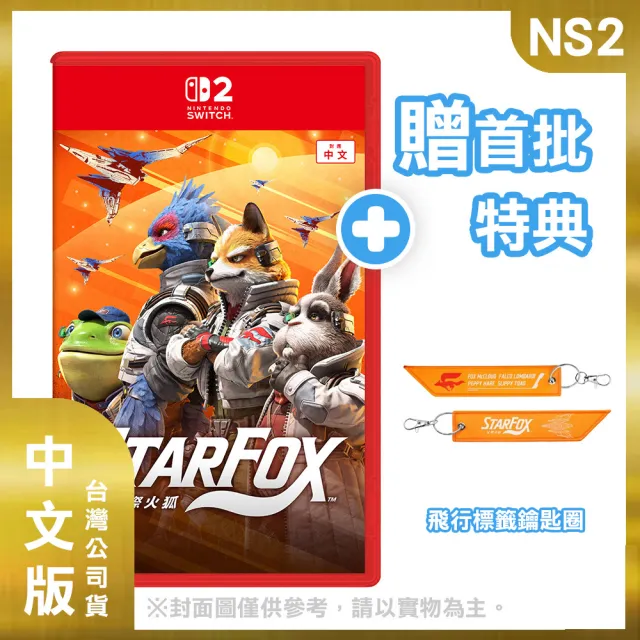 【Nintendo 任天堂】Switch 2 主機+《NS2星際火狐》+《9H鋼化貼》
