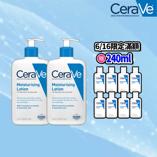 【CeraVe 適樂膚】618限時特談雙入組★長效清爽保濕乳 473ml X2(臉部身體乳液/張凌赫同款)