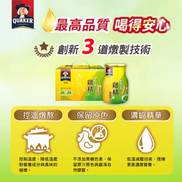 【QUAKER 桂格】養氣人蔘雞精禮盒68mlx18入x4盒(共72入  送禮推薦)