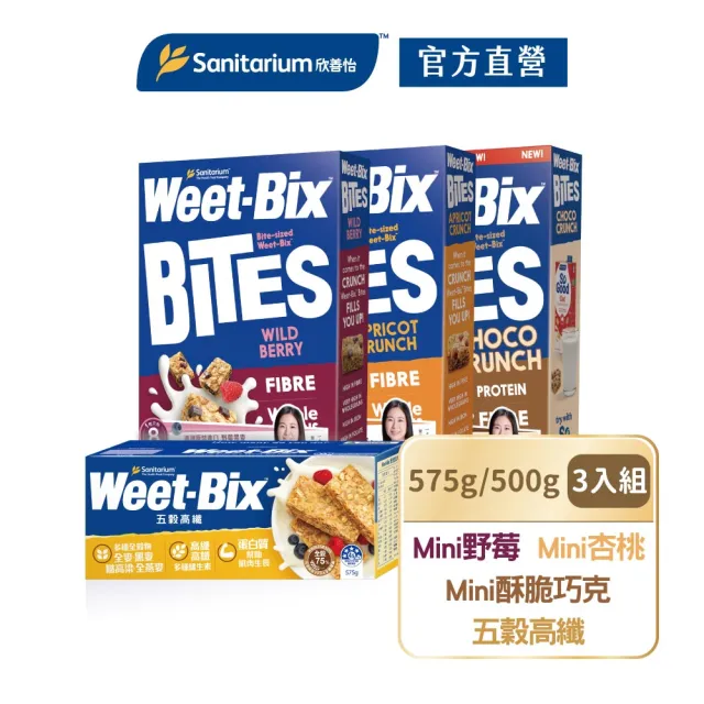 【Weet-Bix】澳洲全榖麥片口味任選x3盒