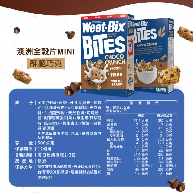 【Weet-Bix】澳洲全穀麥片口味任選x1盒