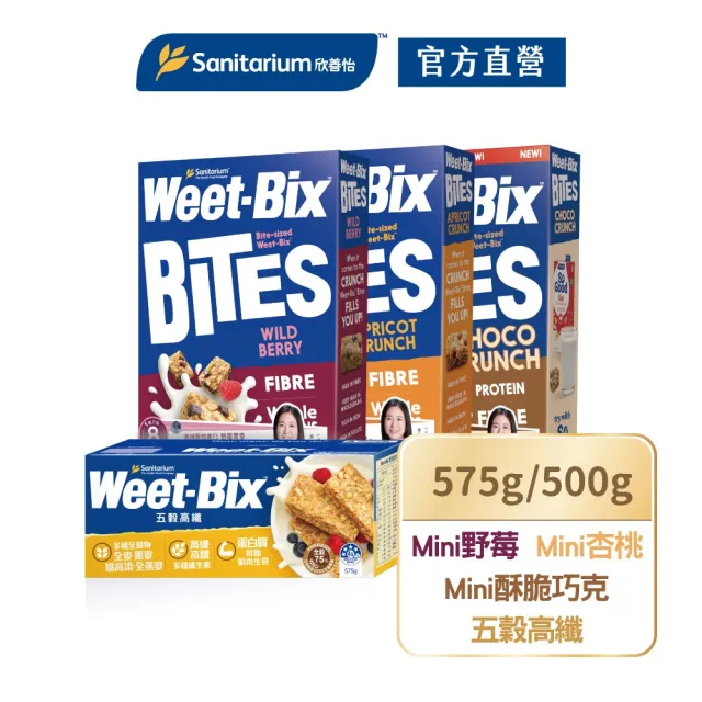 【Weet-Bix】澳洲全穀麥片口味任選x1盒