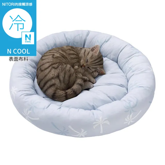 【NITORI 宜得利家居】(DECO HOME商品)接觸涼感 寵物床 圓 N COOL PALM NR04(DH)