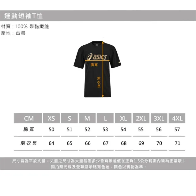 【asics 亞瑟士】男女款運動短袖T恤-台灣製 LOGO 吸濕排汗 休閒 運動 上衣(2033C183-001)